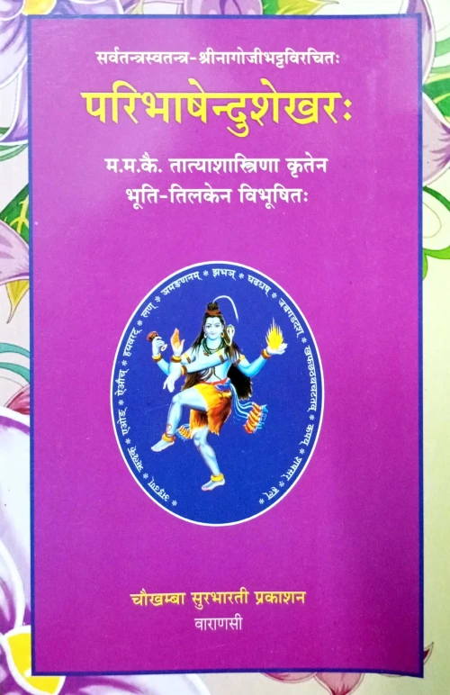 Paribhashendushekhar (C.SB.G 232)